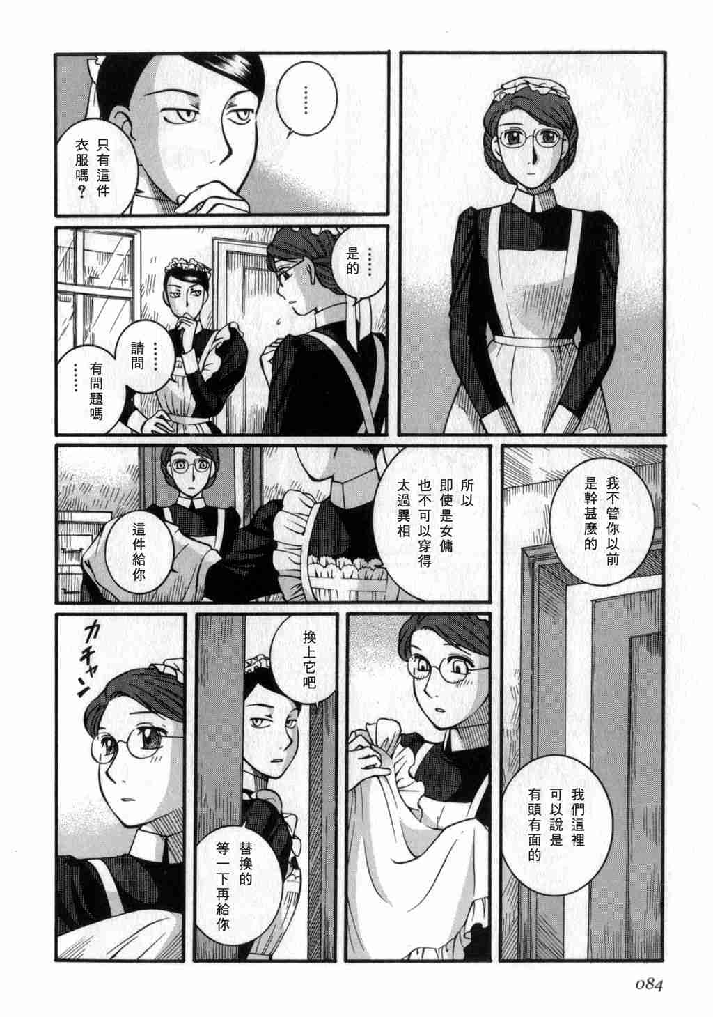 《英国恋物语艾玛》漫画 03卷