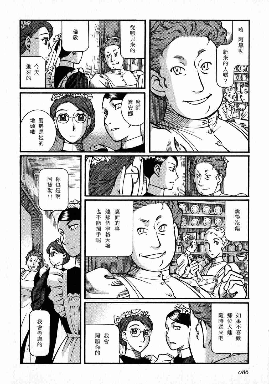 《英国恋物语艾玛》漫画 03卷