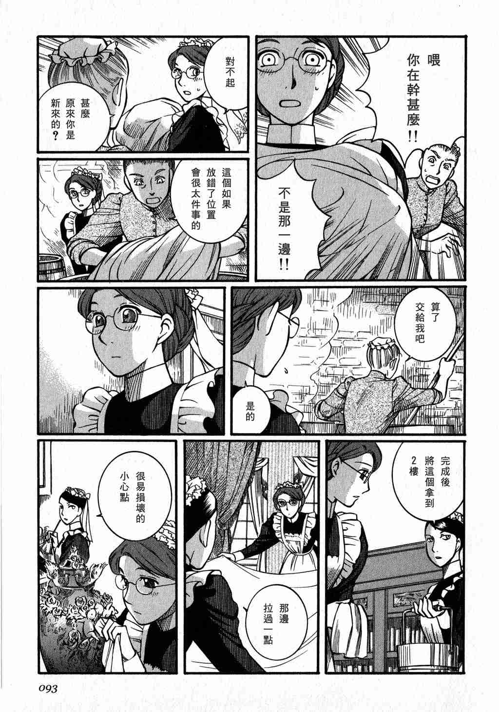 《英国恋物语艾玛》漫画 03卷