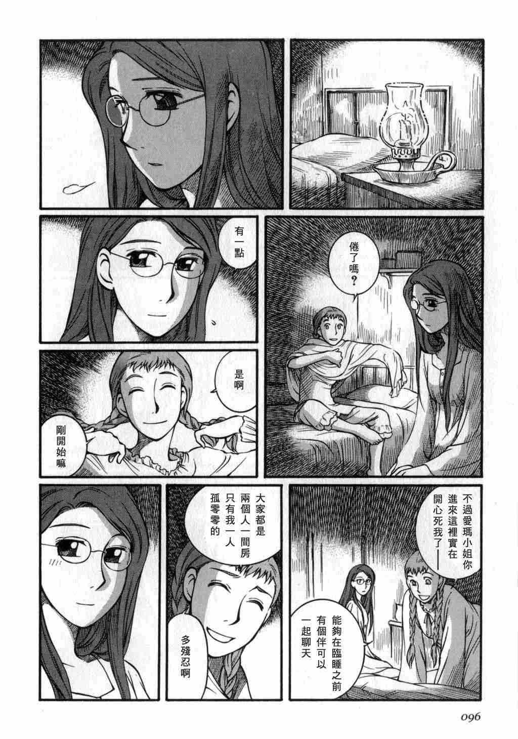 《英国恋物语艾玛》漫画 03卷