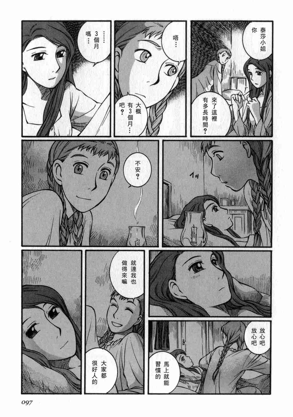 《英国恋物语艾玛》漫画 03卷