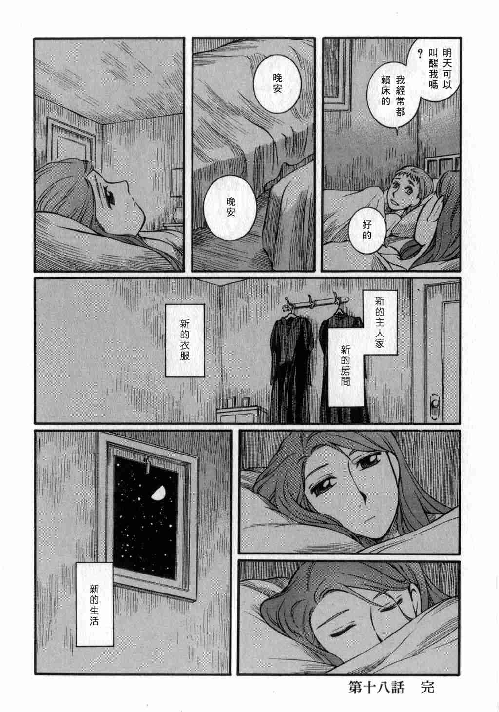 《英国恋物语艾玛》漫画 03卷