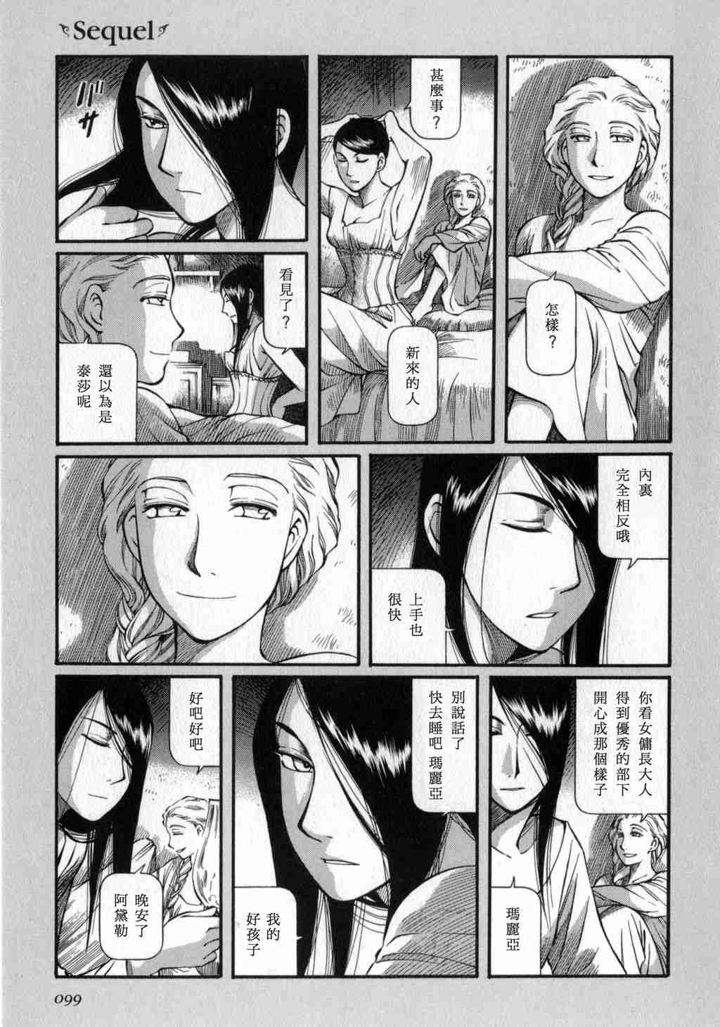 《英国恋物语艾玛》漫画 03卷