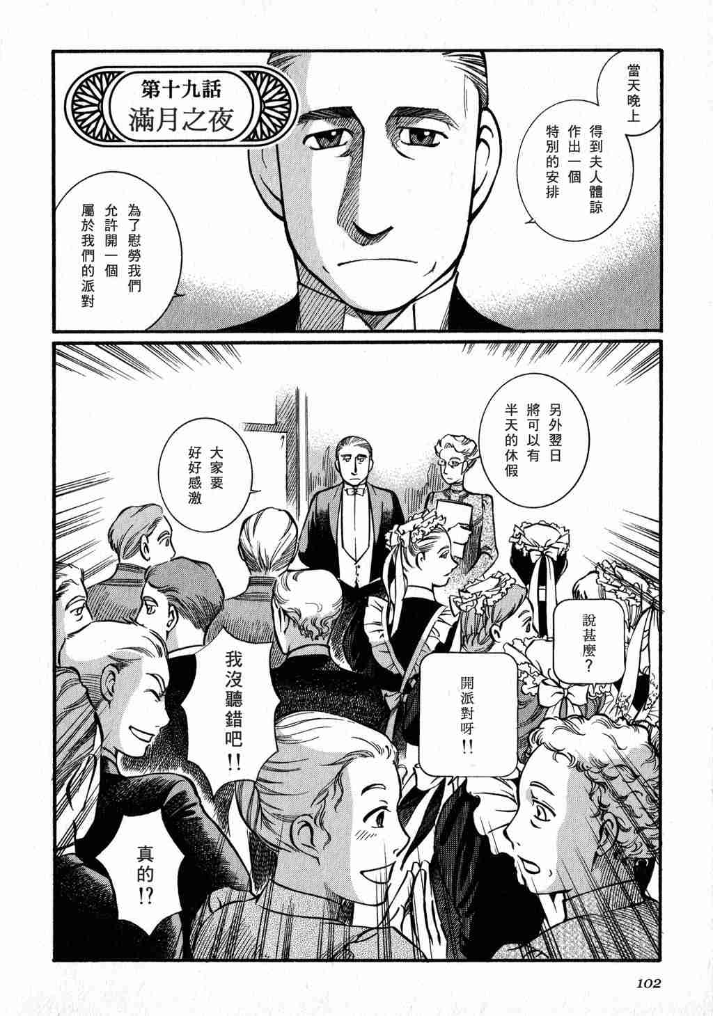 《英国恋物语艾玛》漫画 03卷