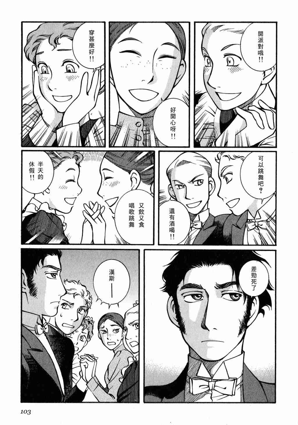 《英国恋物语艾玛》漫画 03卷