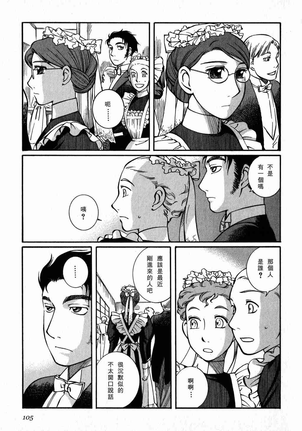 《英国恋物语艾玛》漫画 03卷