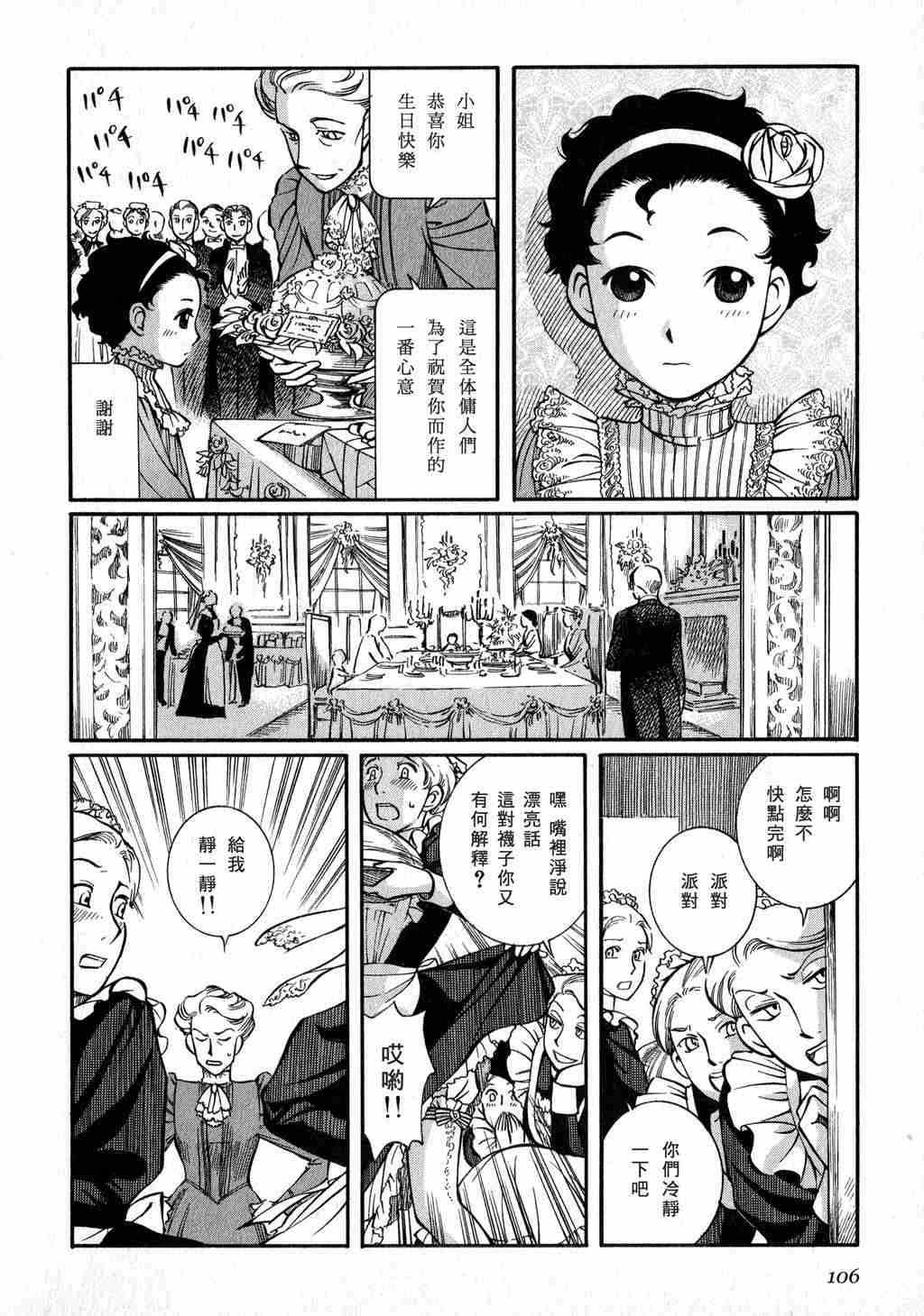 《英国恋物语艾玛》漫画 03卷