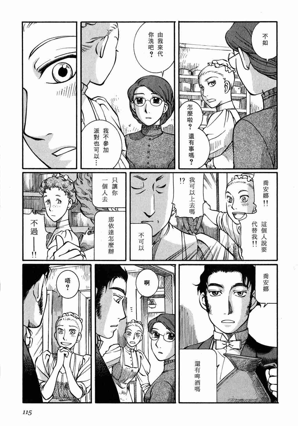 《英国恋物语艾玛》漫画 03卷