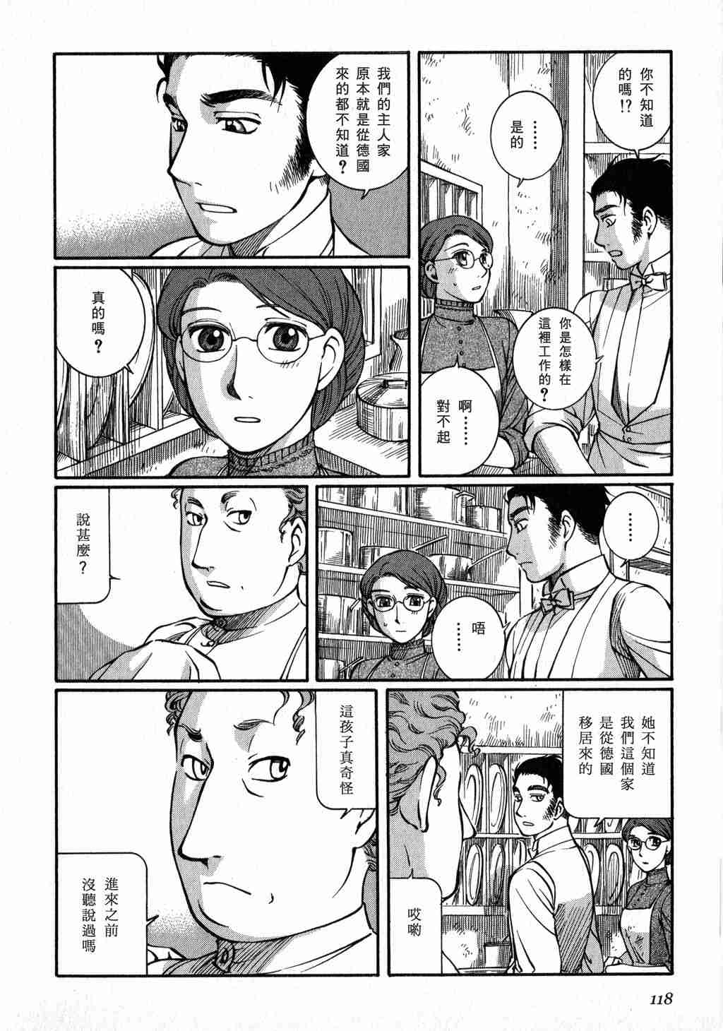 《英国恋物语艾玛》漫画 03卷