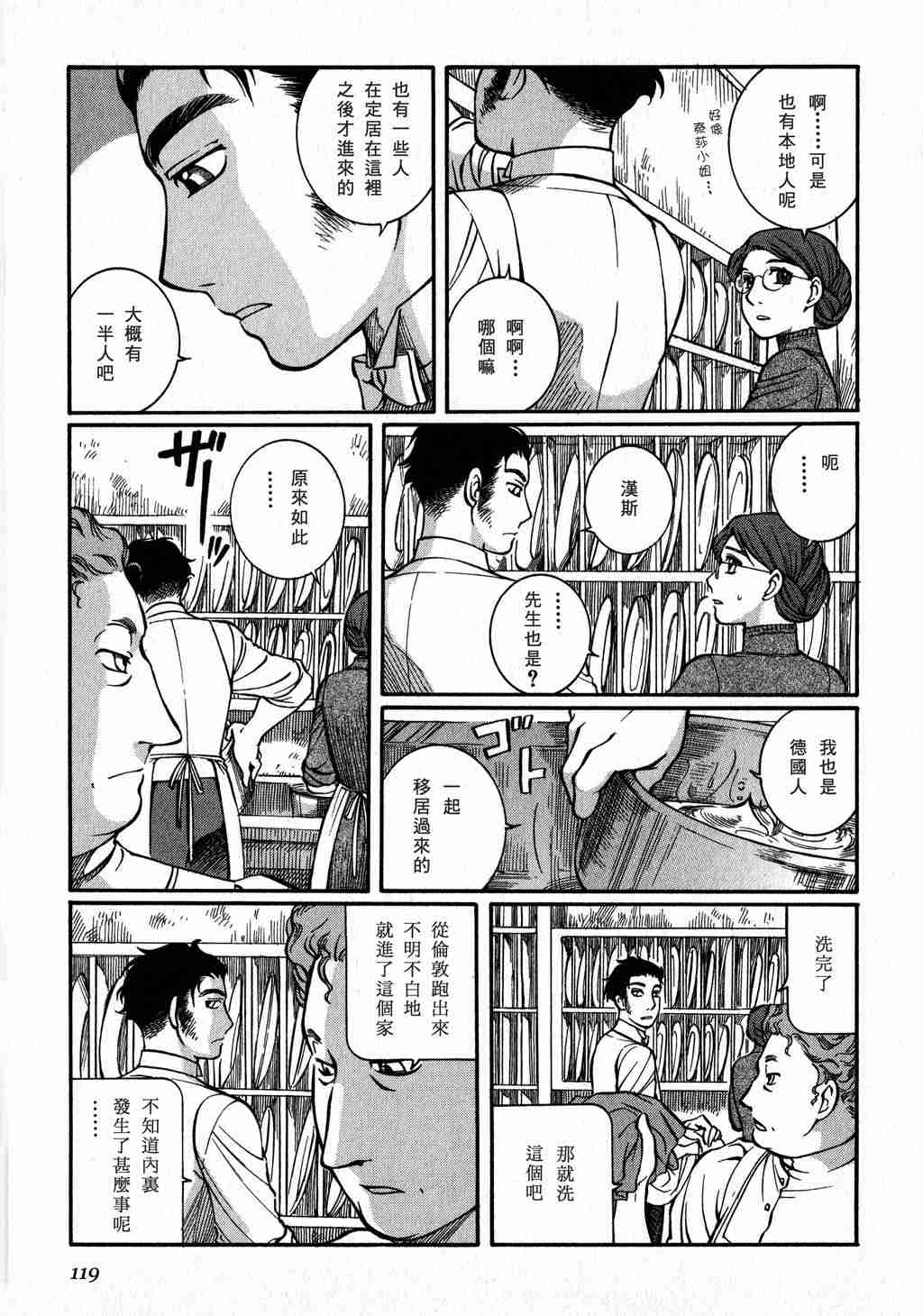 《英国恋物语艾玛》漫画 03卷