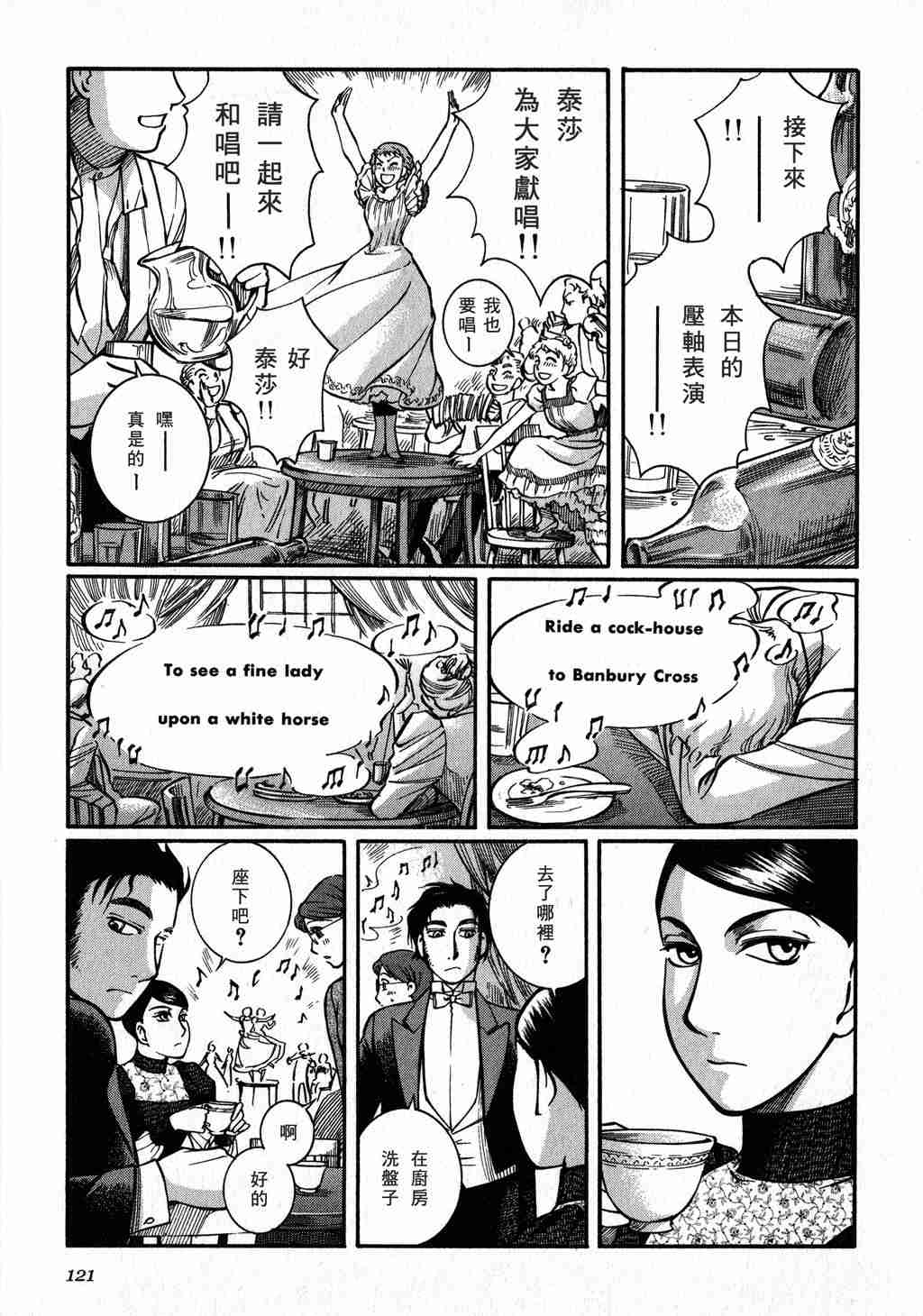 《英国恋物语艾玛》漫画 03卷