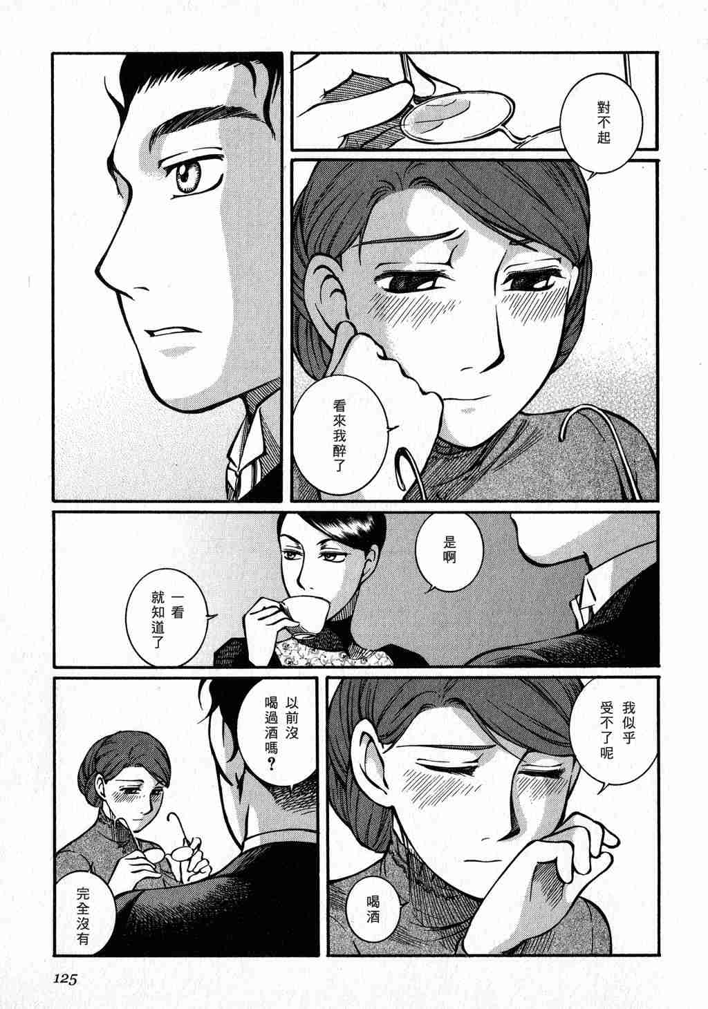 《英国恋物语艾玛》漫画 03卷