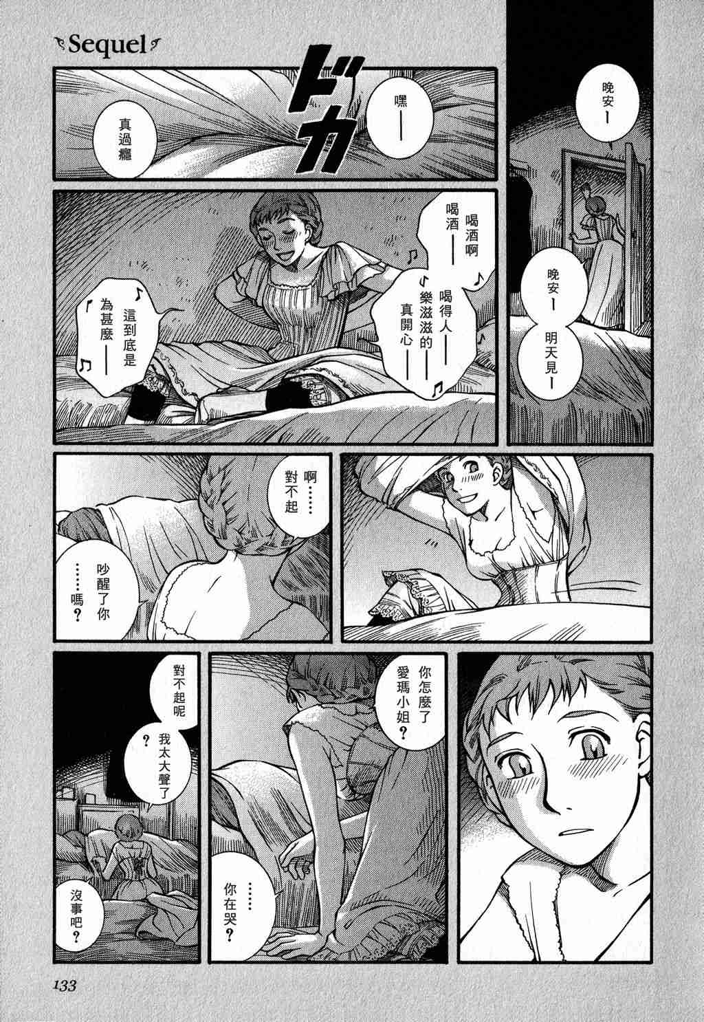 《英国恋物语艾玛》漫画 03卷