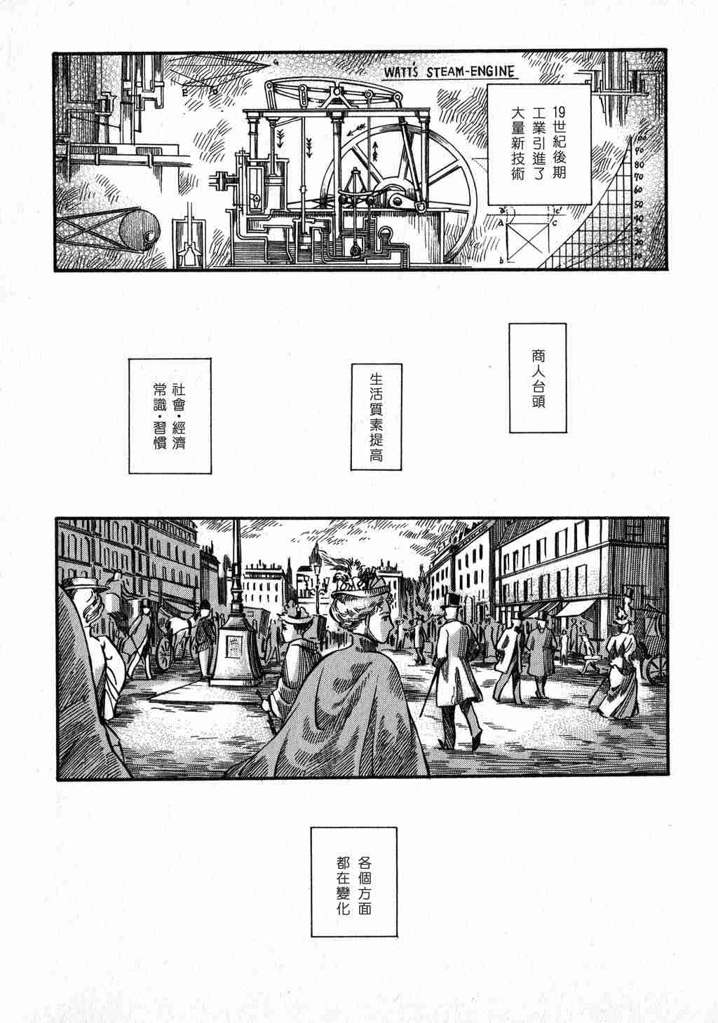 《英国恋物语艾玛》漫画 03卷