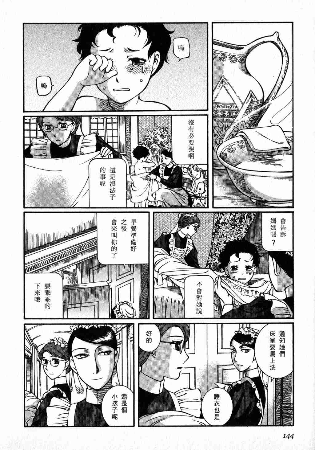 《英国恋物语艾玛》漫画 03卷