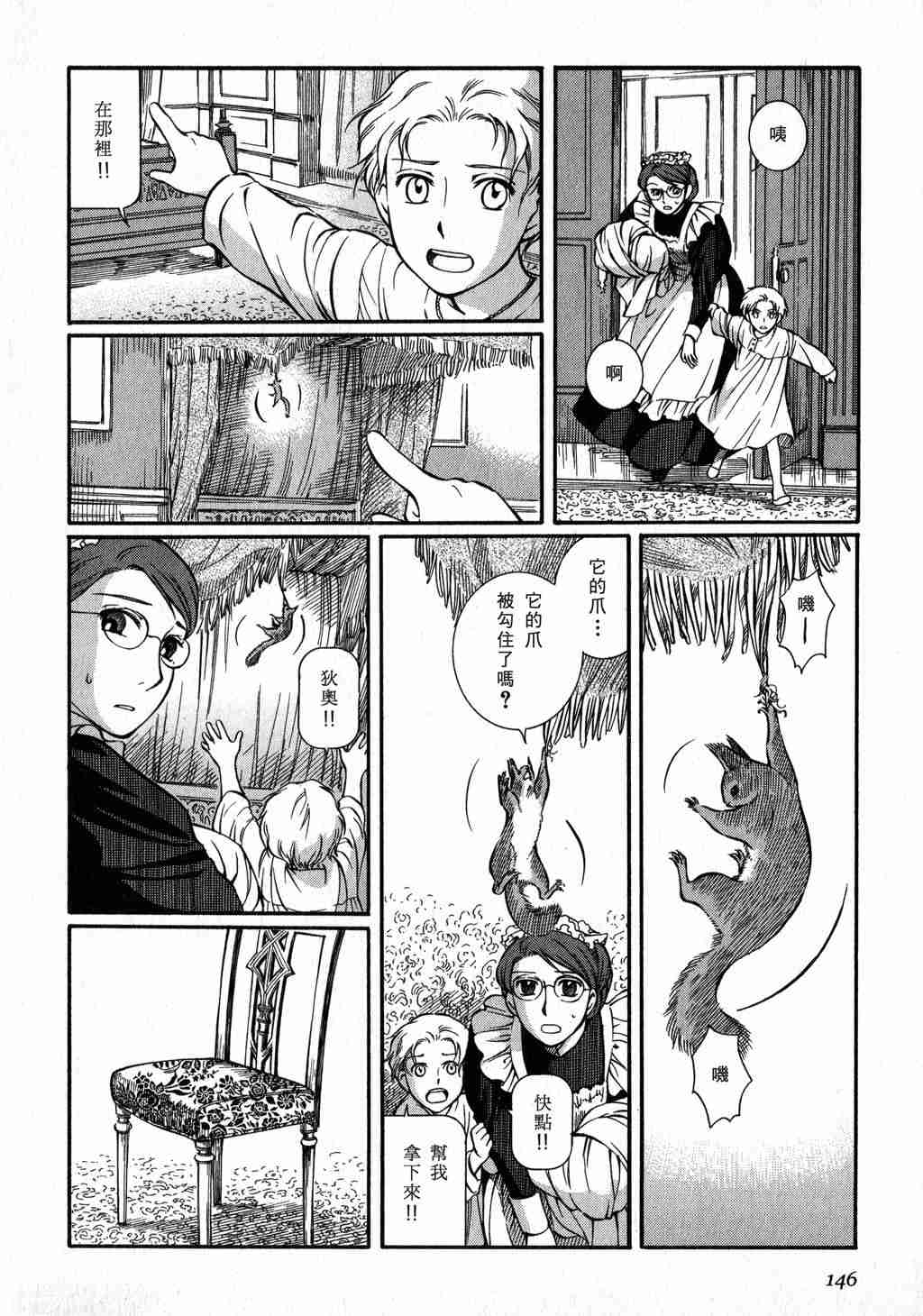 《英国恋物语艾玛》漫画 03卷