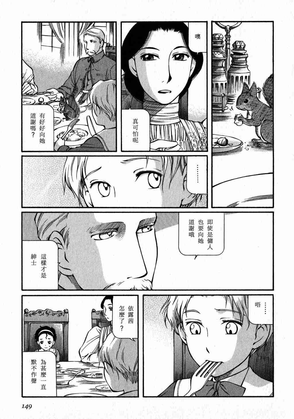 《英国恋物语艾玛》漫画 03卷