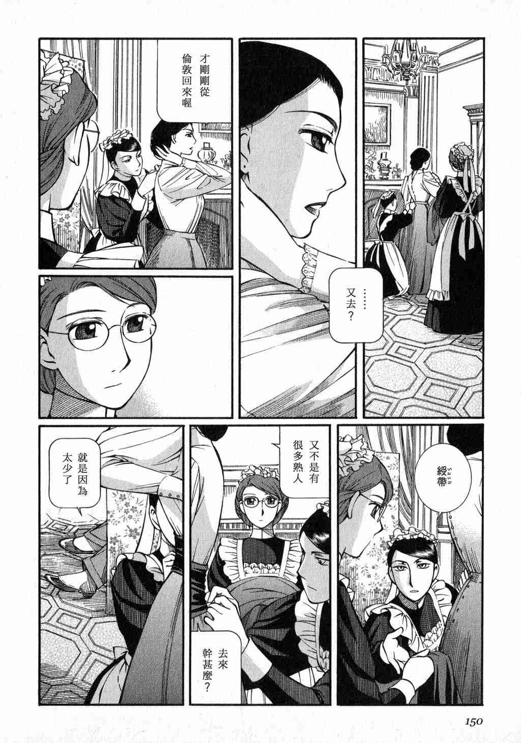 《英国恋物语艾玛》漫画 03卷