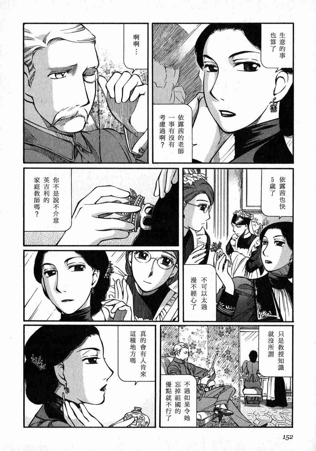 《英国恋物语艾玛》漫画 03卷