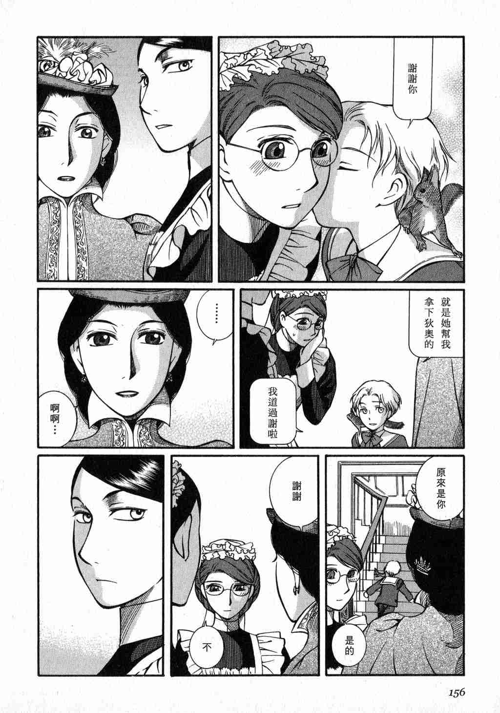 《英国恋物语艾玛》漫画 03卷