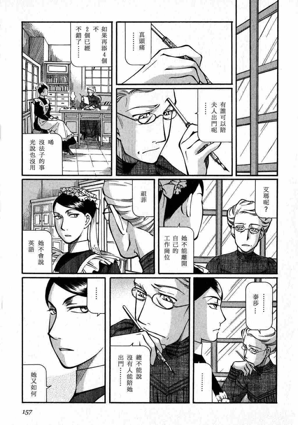 《英国恋物语艾玛》漫画 03卷