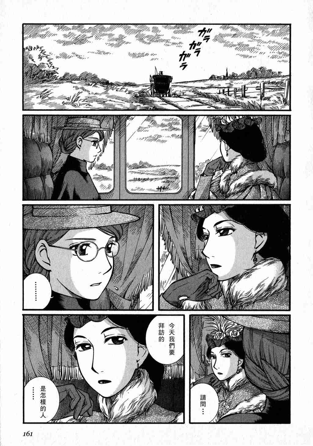 《英国恋物语艾玛》漫画 03卷