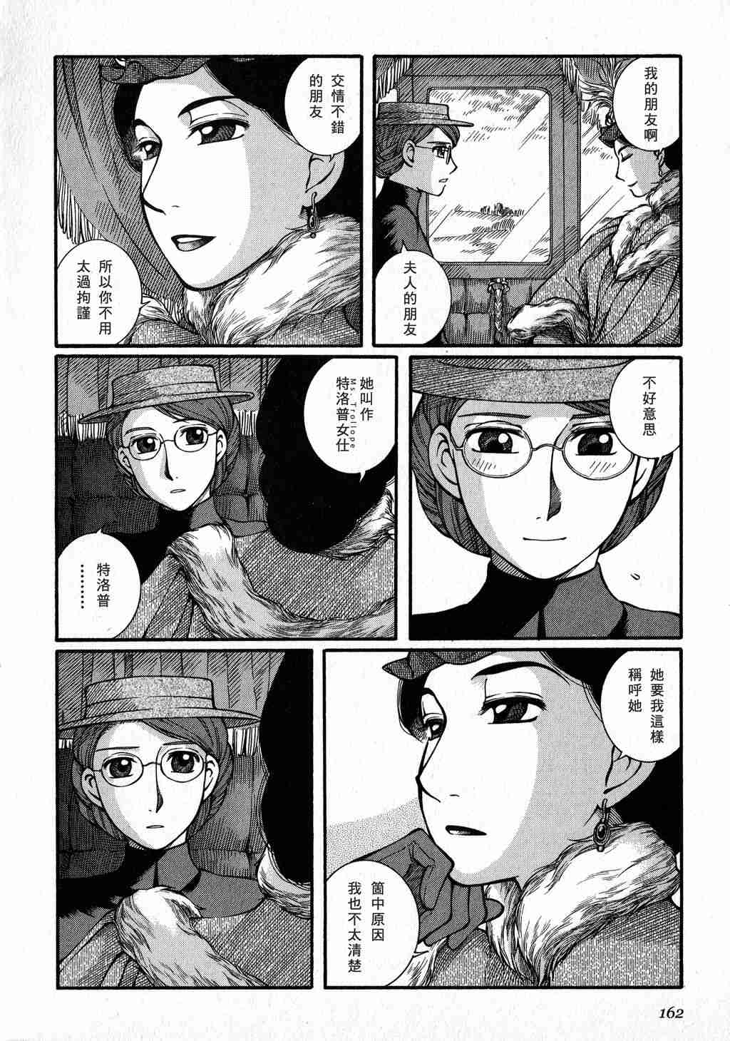 《英国恋物语艾玛》漫画 03卷