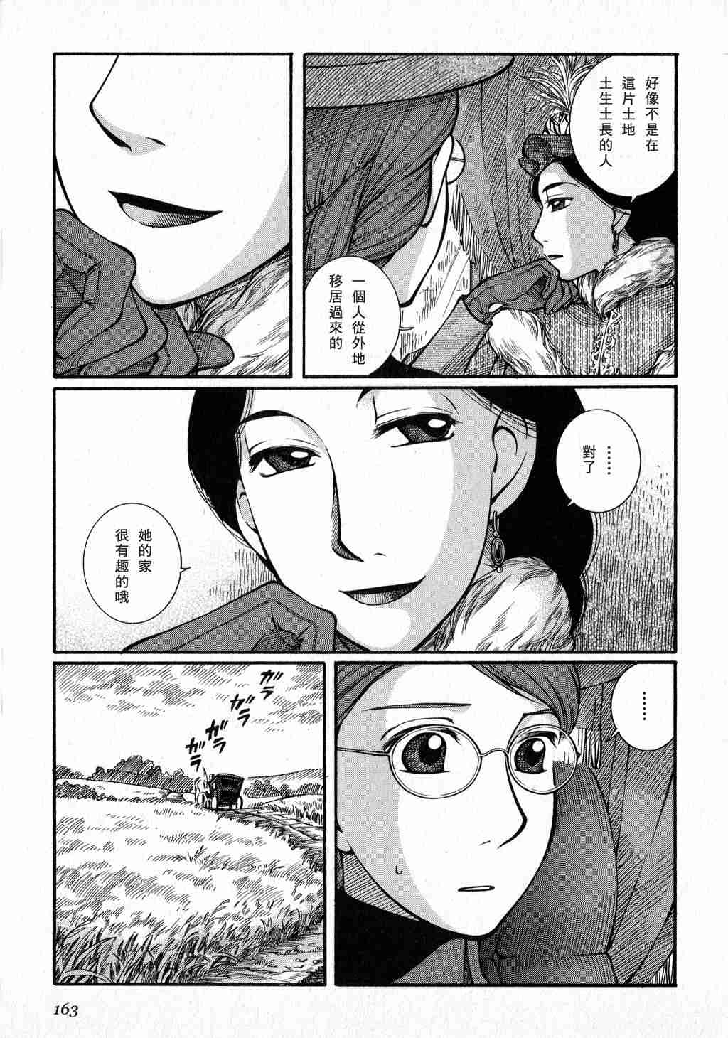 《英国恋物语艾玛》漫画 03卷