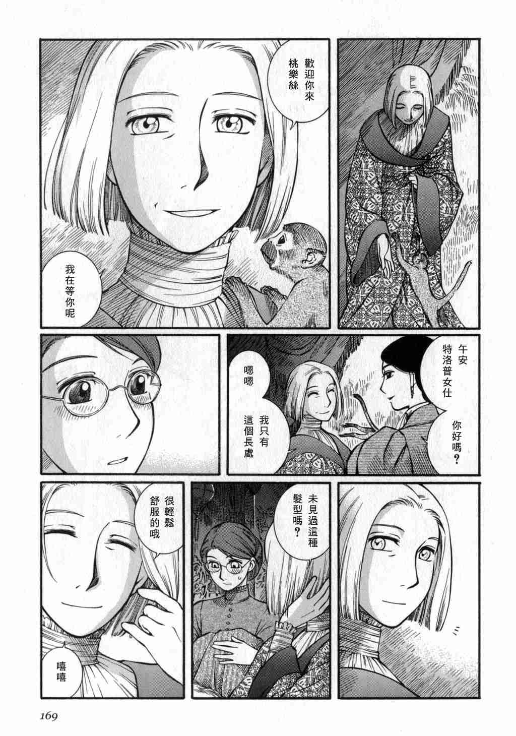 《英国恋物语艾玛》漫画 03卷