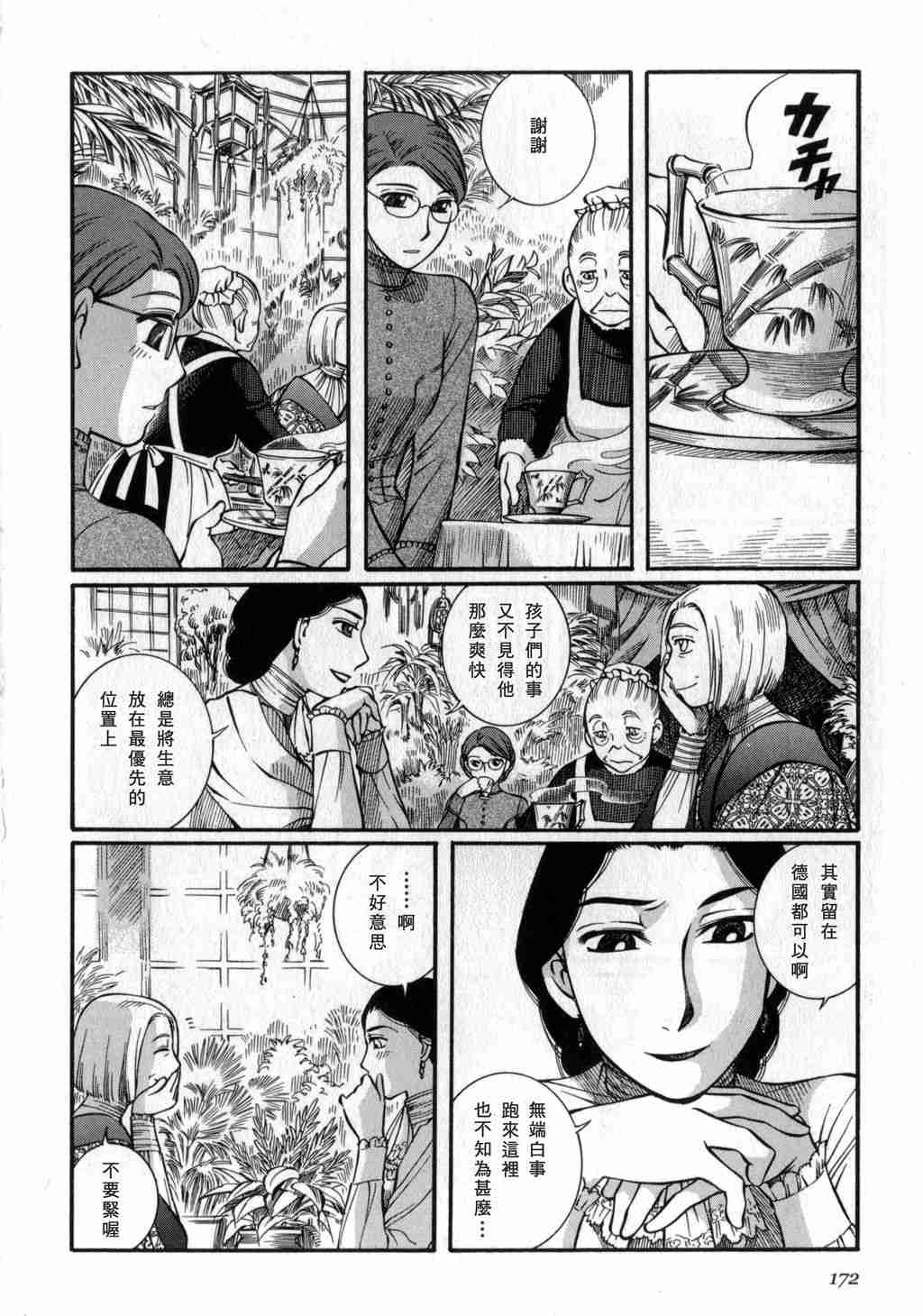 《英国恋物语艾玛》漫画 03卷