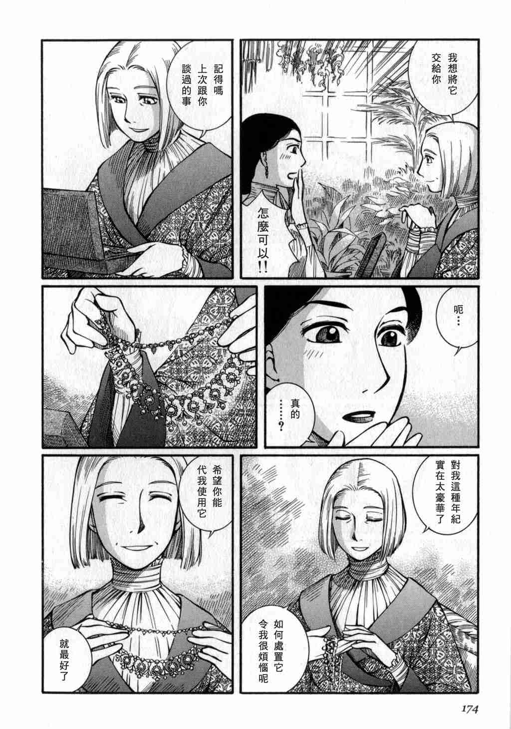 《英国恋物语艾玛》漫画 03卷