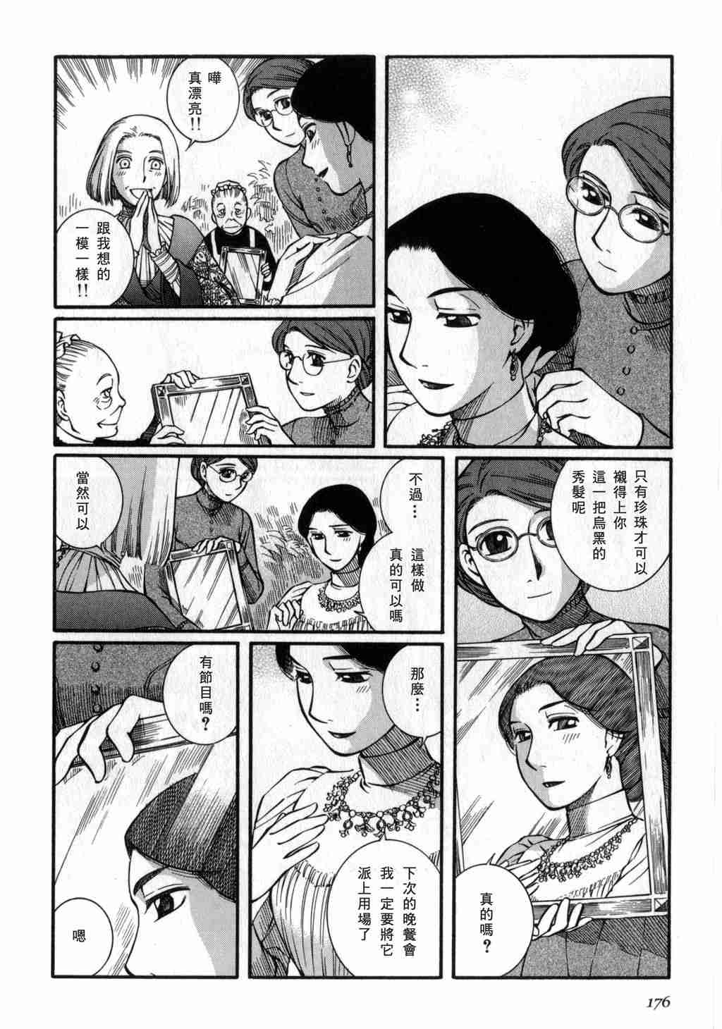 《英国恋物语艾玛》漫画 03卷