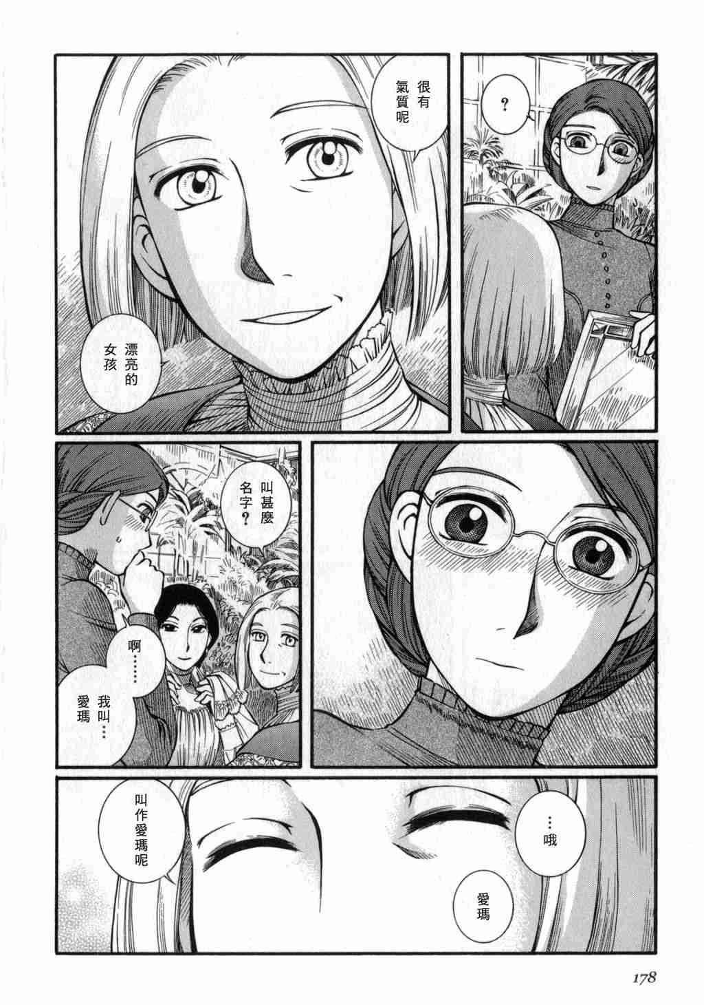 《英国恋物语艾玛》漫画 03卷