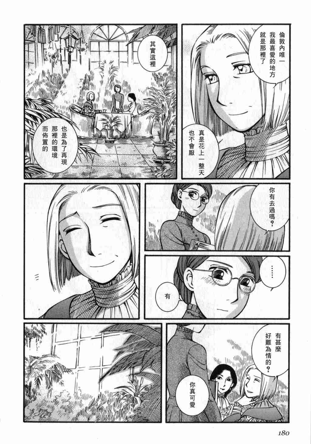 《英国恋物语艾玛》漫画 03卷