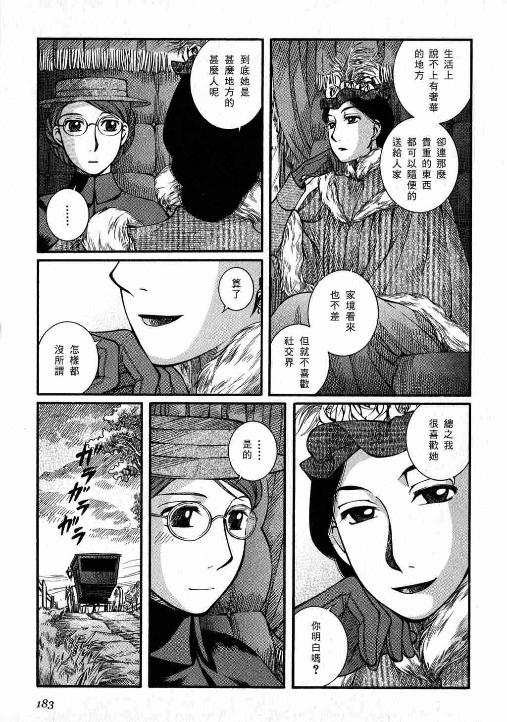 《英国恋物语艾玛》漫画 03卷