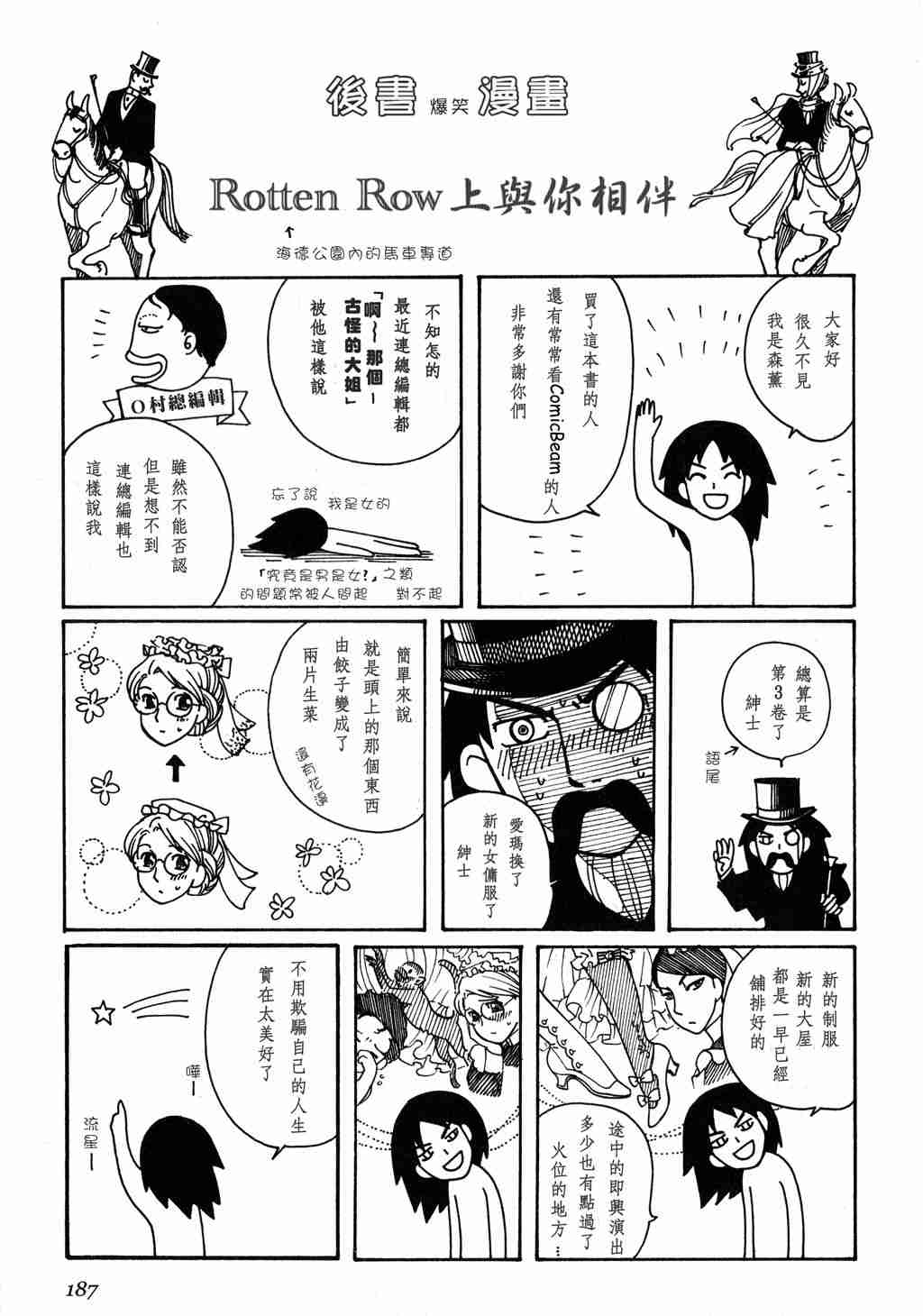 《英国恋物语艾玛》漫画 03卷