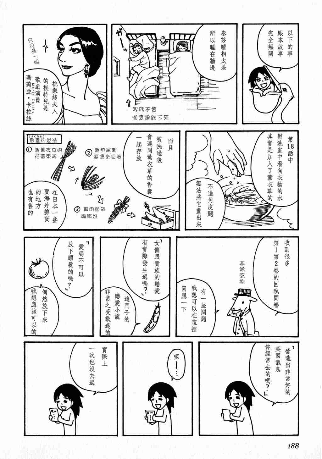 《英国恋物语艾玛》漫画 03卷