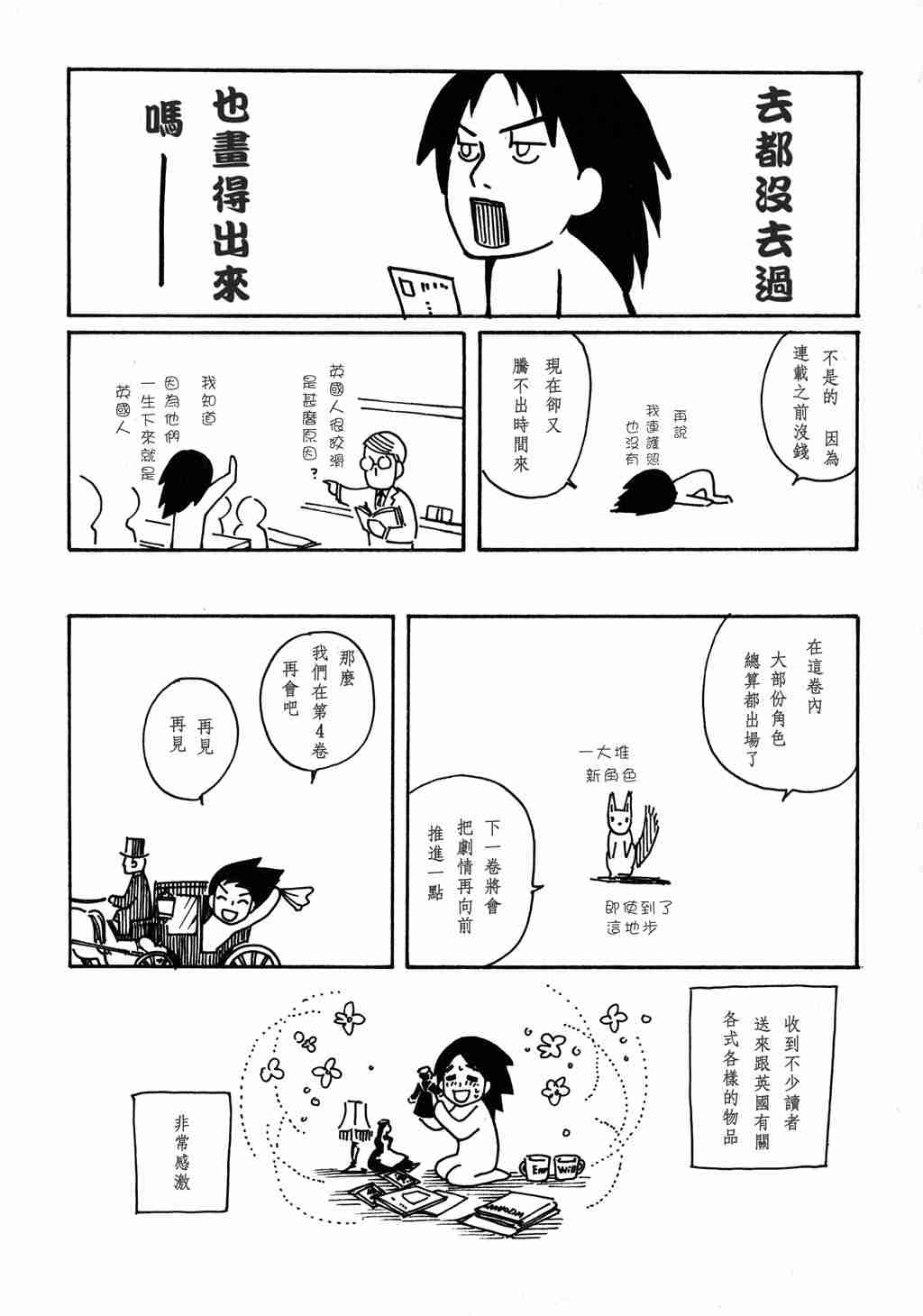 《英国恋物语艾玛》漫画 03卷