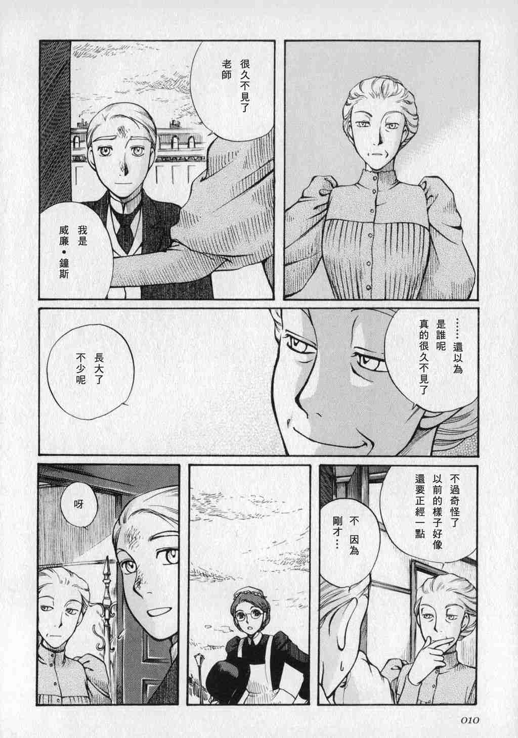 《英国恋物语艾玛》漫画 01卷