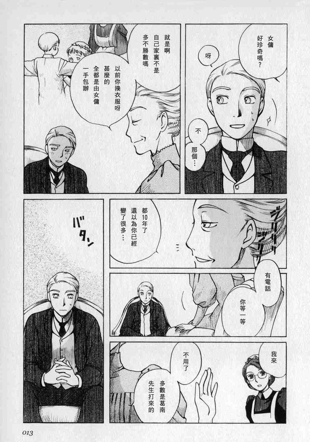 《英国恋物语艾玛》漫画 01卷