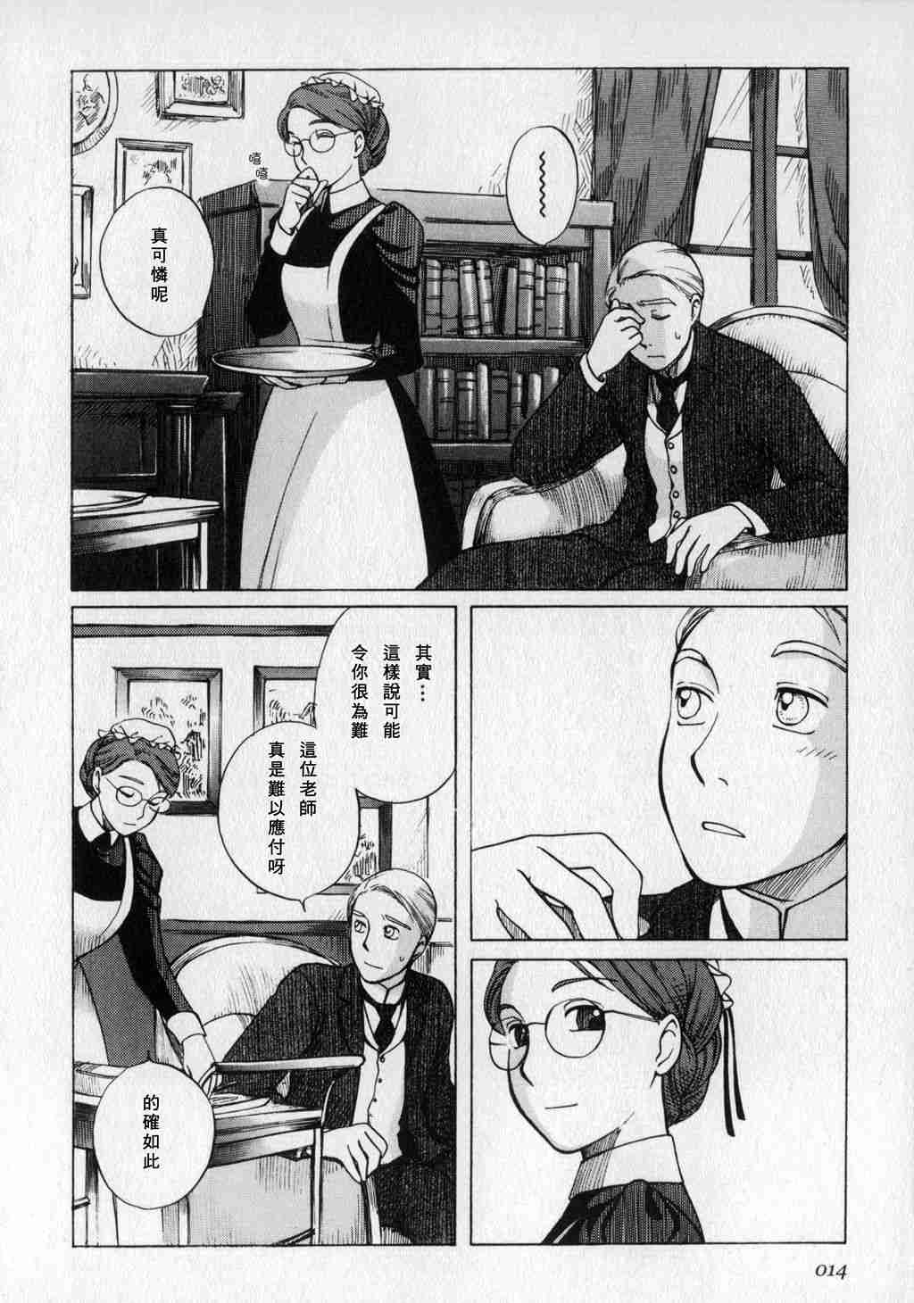 《英国恋物语艾玛》漫画 01卷