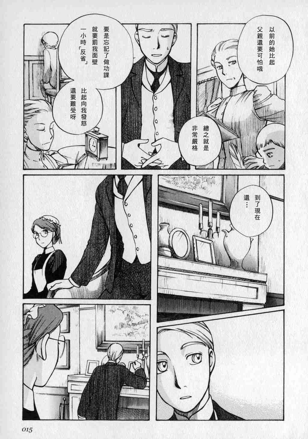 《英国恋物语艾玛》漫画 01卷