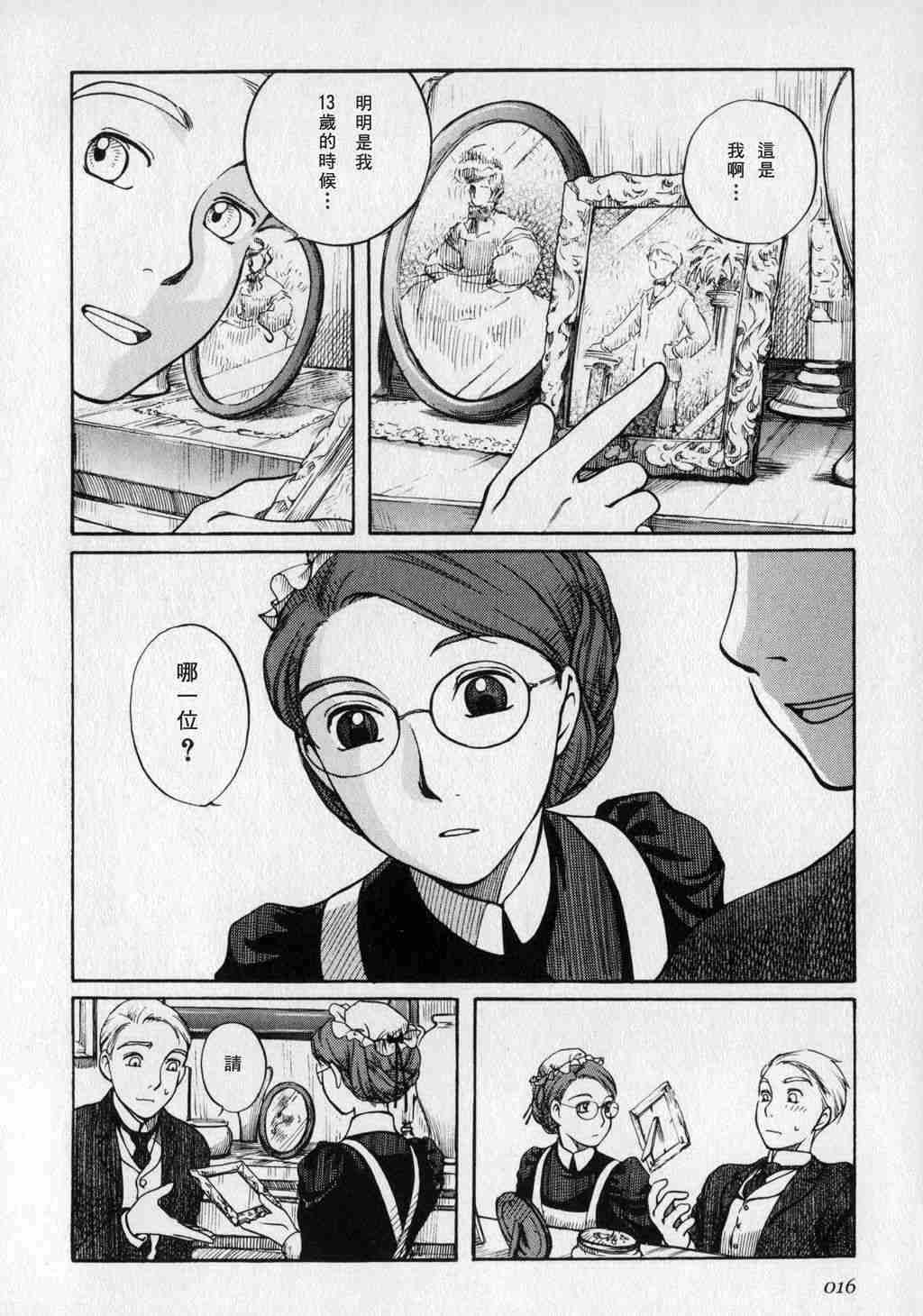 《英国恋物语艾玛》漫画 01卷