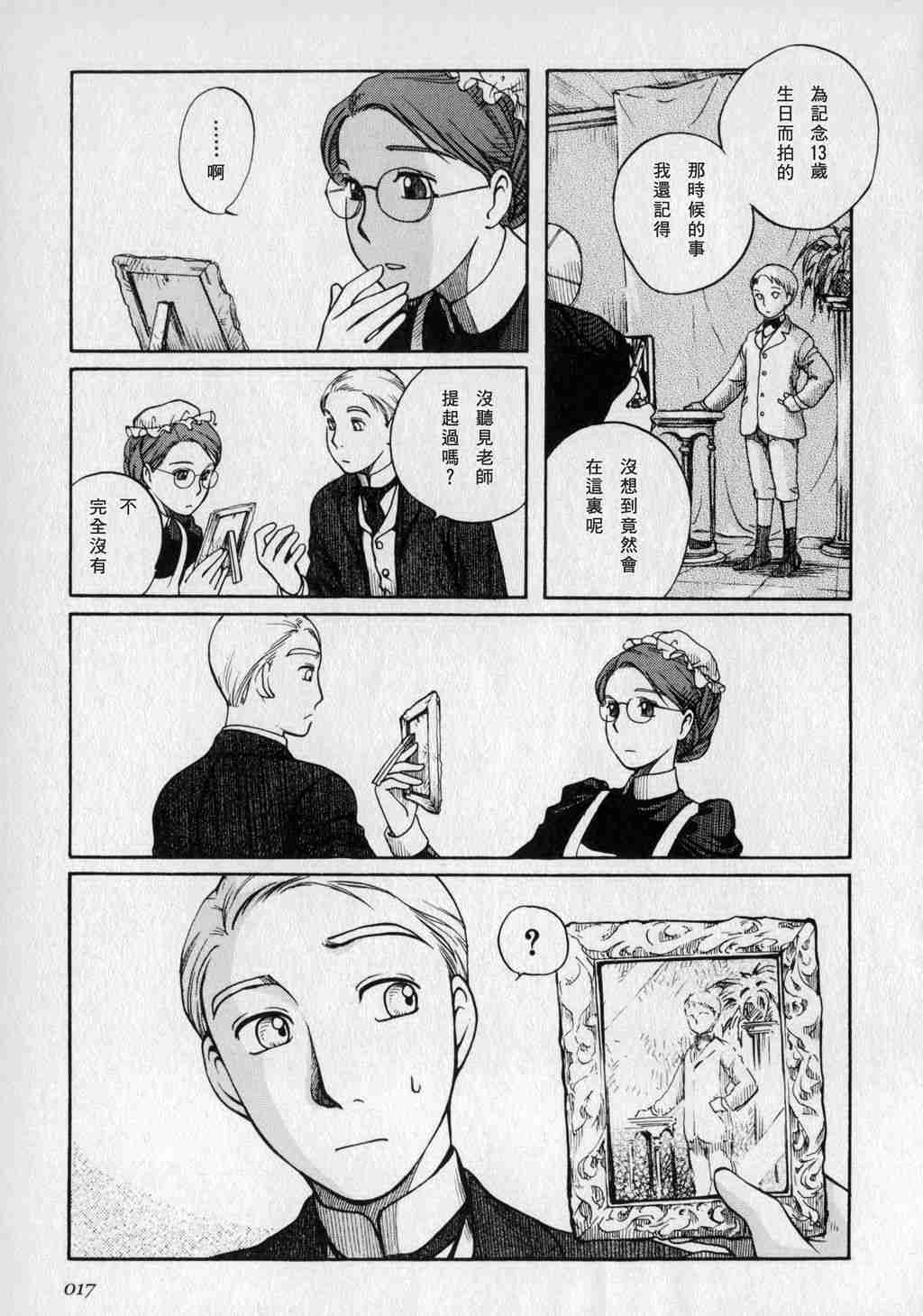 《英国恋物语艾玛》漫画 01卷