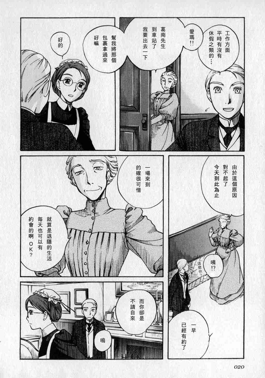 《英国恋物语艾玛》漫画 01卷