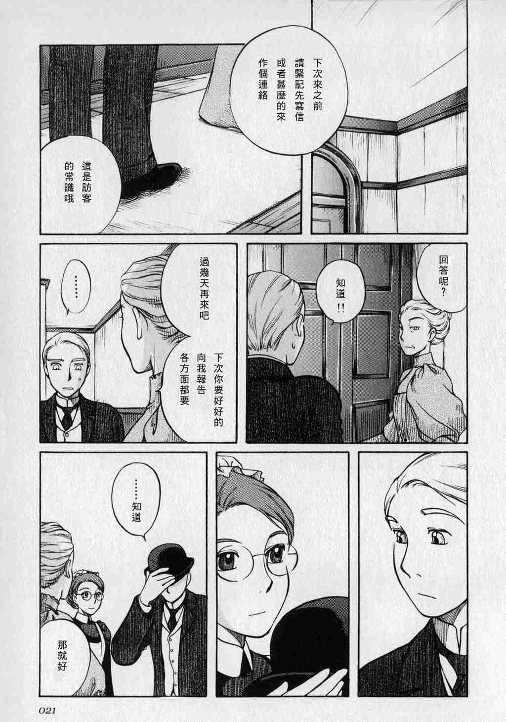 《英国恋物语艾玛》漫画 01卷