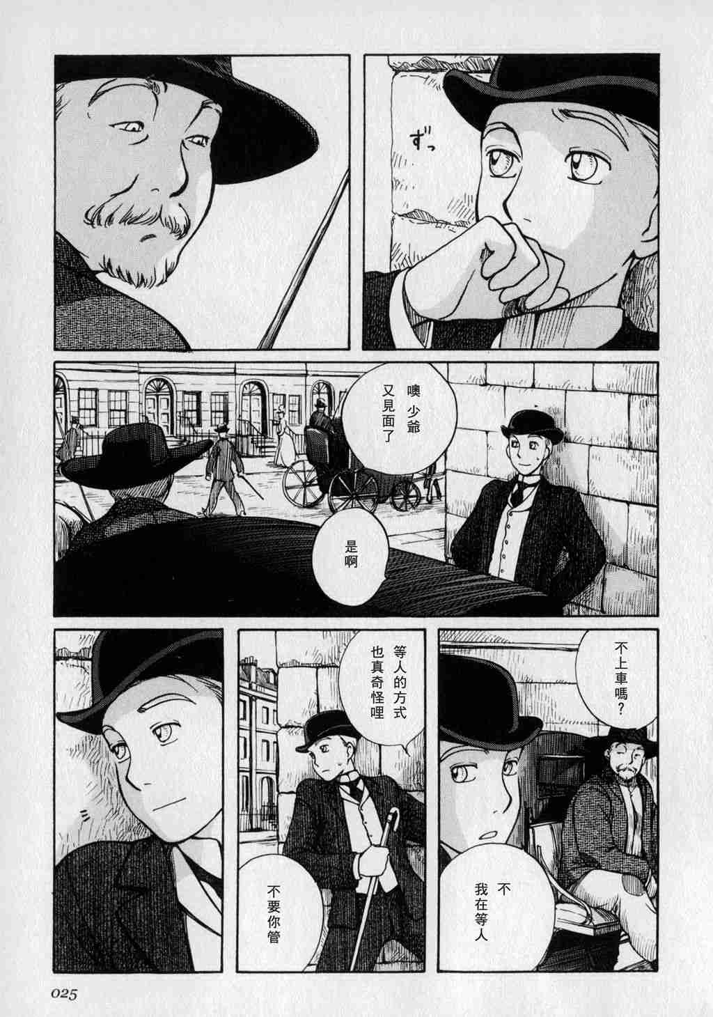 《英国恋物语艾玛》漫画 01卷