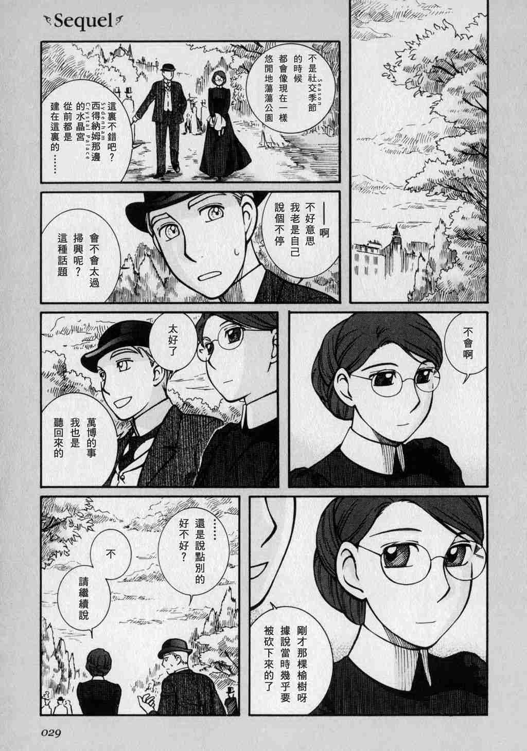 《英国恋物语艾玛》漫画 01卷