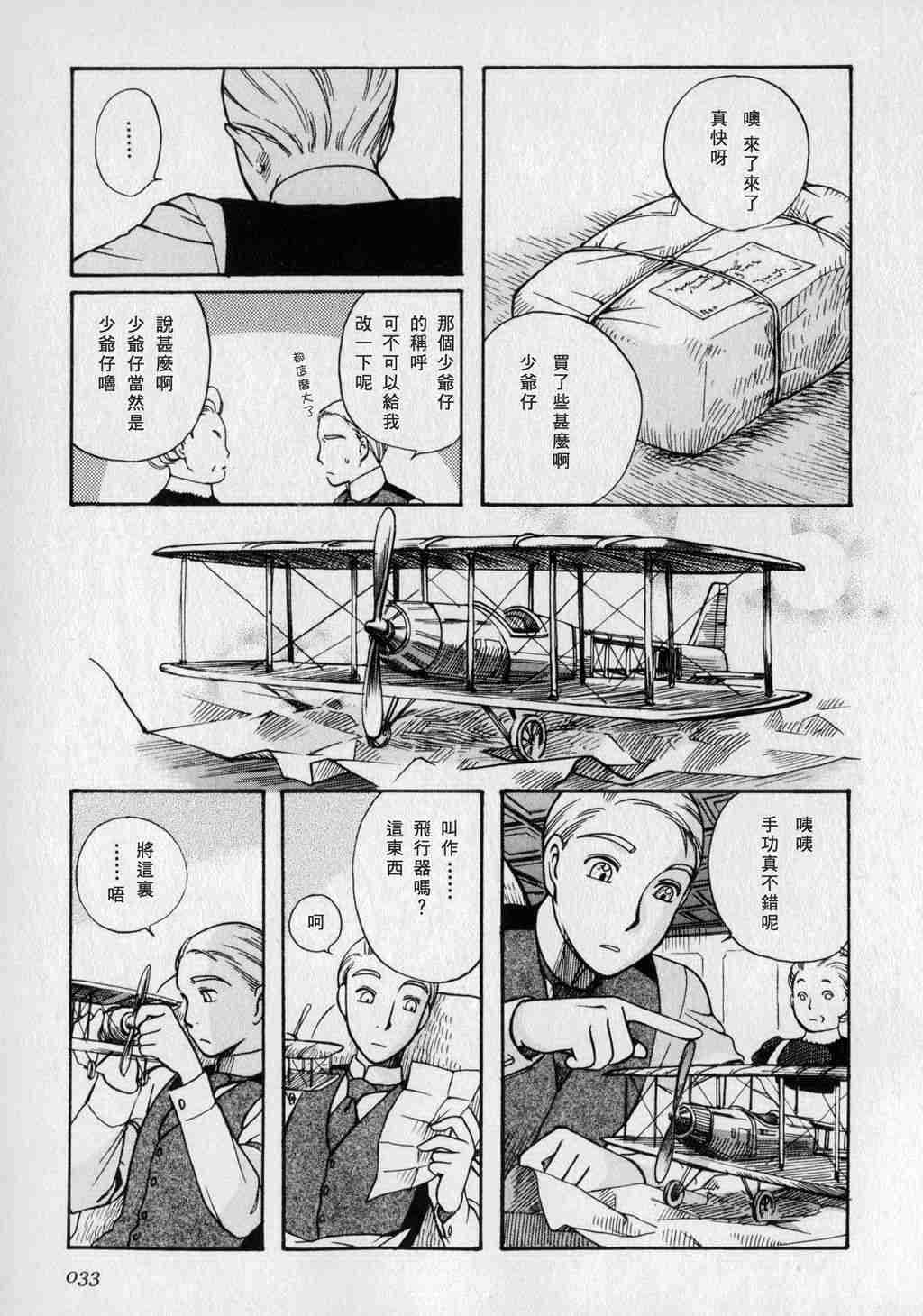 《英国恋物语艾玛》漫画 01卷