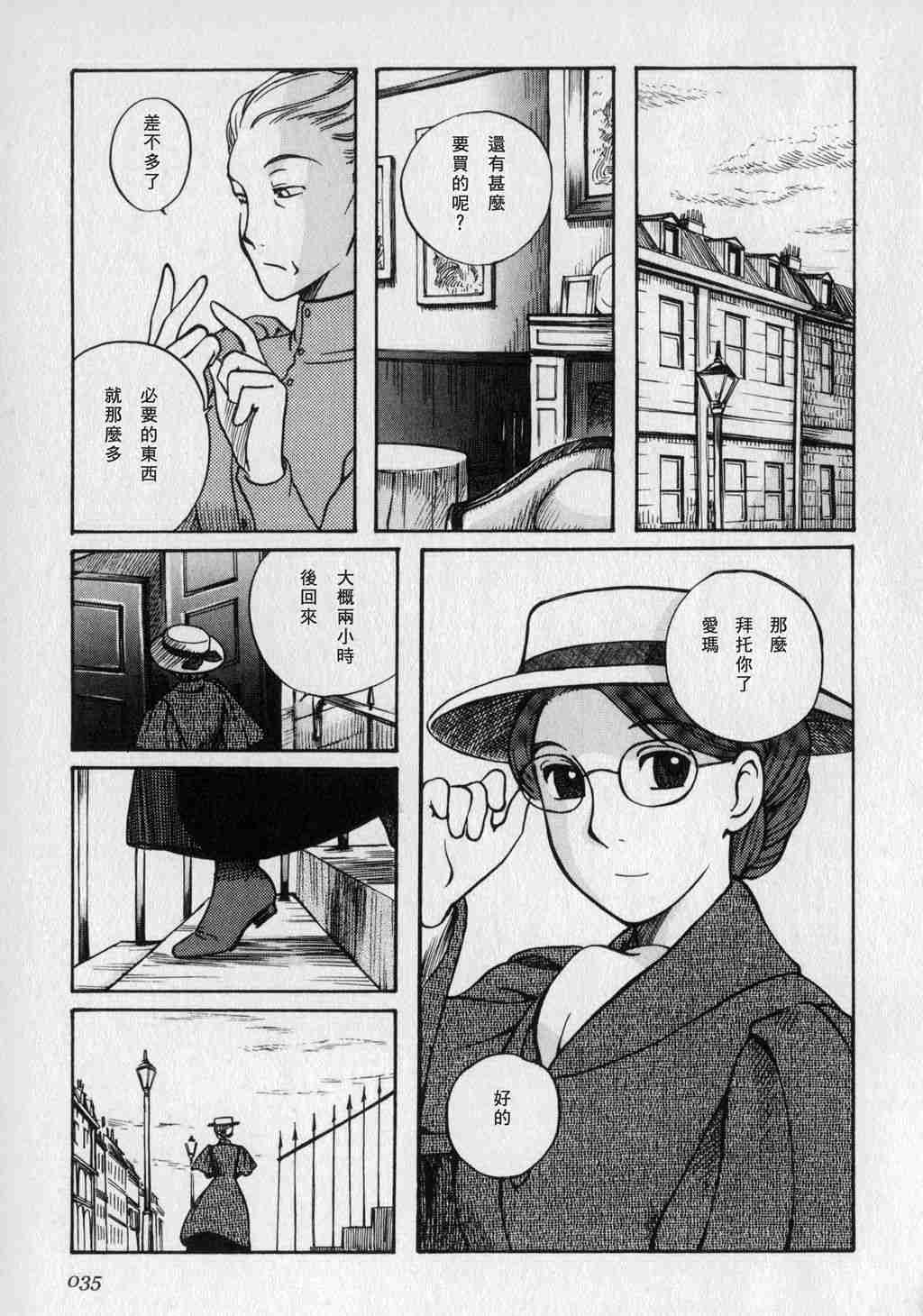 《英国恋物语艾玛》漫画 01卷